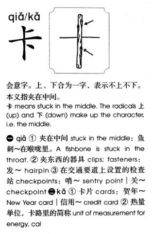 Chinese characters ka