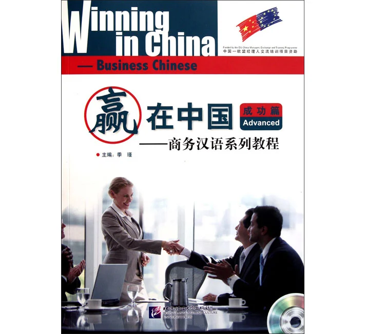 Business Chinese Textbooks+Exercise Book