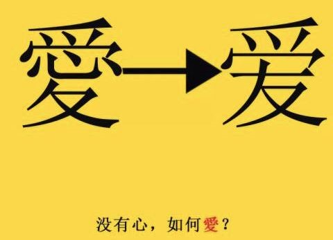 The_Complicated_and_Simplified_Chinese_Character_4.jpeg